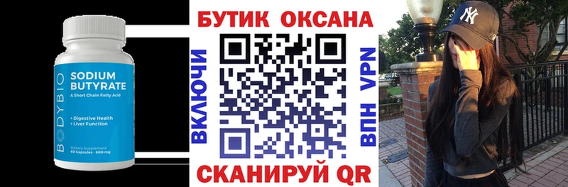 Бутират BDO Бирюсинск
